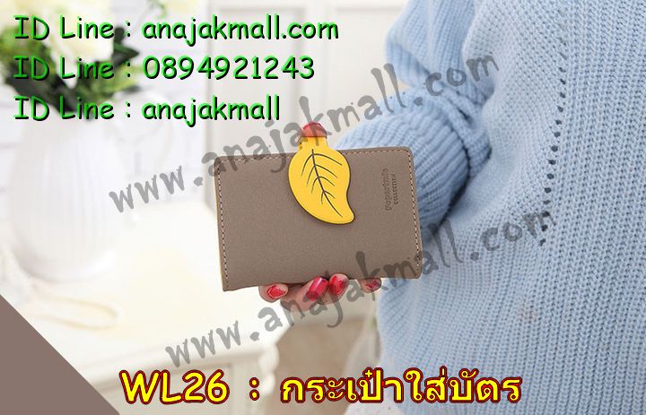 Anajak Mall ขายกระเป๋าแฟชั่นเกาหลี, กระเป๋าสะพายเกาหลี, กระเป๋าสตางค์เกาหลี, กระเป๋าเป้เกาหลี, กระเป๋าสไตล์เกาหลี, กระเป๋าขายส่ง, กระเป๋าแฟชั่นขายส่ง, กระเป๋าแฟชั่นสไตล์เกาหลี, กระเป๋าออกงานกลางคืนเกาหลี, กระเป๋าแฟชั่นราตรี, กระเป๋าแฟชั่นเกาหลี PG, กระเป๋าแฟชั่นเกาหลี Axixi, กระเป๋าแฟชั่นเกาหลี Luluhouse, กระเป๋าแฟชั่นเกาหลี Mikko กระเป๋า, กระเป๋าเป้สะพายหลังแฟชั่นเกาหลี, กระเป๋าสะพายไหล่, กระเป๋าเป้, กระเป๋าแฟชั่นลายการ์ตูน, กระเป๋าแฟชั่นเกาหลี PG, กระเป๋าแฟชั่น Axixi, กระเป๋าแฟชั่น Luluhouse, กระเป๋าแฟชั่น Mikko, กระเป๋าแฟชั่นแบรนด์เนม, กระเป๋าแฟชั่นเกาหลีสะพายไหล่, กระเป๋าแฟชั่นเกาหลีเป้, กระเป๋าแฟชั่นเกาหลีเป้ลายการ์ตูน, กระเป๋าออกงานแฟชั่นเกาหลี, กระเป๋าสตางค์แฟชั่นเกาหลี, กระเป๋าหนังแฟชั่นเกาหลี, กระเป๋าผ้าใบแฟชั่นเกาหลี, กระเป๋าผ้าแฟชั่นเกาหลี, กระเป๋าหนังสะพายแฟชั่นเกาหลี, กระเป๋าผ้าสะพายแฟชั่นเกาหลี, กระเป๋าถือใบเล็กแฟชั่นเกาหลี, กระเป๋าเครื่องสำอางค์แฟชั่นเกาหลี, กระเป๋าสะพายใบกลางแฟชั่นเกาหลี, กระเป๋าสะพายใบใหญ่แฟชั่นเกาหลี, กระเป๋าแฟชั่นเกาหลีตกแต่งโซ่หมุด, กระเป๋าแฟชั่นเกาหลีสตางค์, กระเป๋าสะพายไหล่ลายการ์ตูน, กระเป๋าเดินทางแฟชั่นเกาหลี, กระเป๋าสะพายไหล่ลายการ์ตูนแฟชั่นเกาหลี, กระเป๋าเดินทางลายการ์ตูน, กระเป๋าเดินทางลายการ์ตูนแฟชั่นเกาหลี, กระเป๋าสะพายหลังแฟชั่นเกาหลี, กระเป๋าหนังสะพายหลังแฟชั่นเกาหลี, กระเป๋าสะพายหลังลายการ์ตูน, กระเป๋าสะพายหลังลายการ์ตูนแฟชั่นเกาหลี, กระเป๋าแฟชั่นเกาหลีลายการ์ตูน, กระเป๋าแฟชั่นเกาหลีสะพายหลังลายการ์ตูน, กระเป๋าแฟชั่นเกาหลีใส่เครื่องสำอางค์, กระเป๋าแฟชั่นเกาหลีใส่สตางค์, กระเป๋าแฟชั่นเกาหลีสะพายไหล่, กระเป๋าแฟชั่นเกาหลีสะพายไหล่ลายการ์ตูน, กระเป๋าแฟชั่นเกาหลีสำหรับเดินทาง, กระเป๋าแฟชั่นเกาหลีผ้าใบสะพายหลัง, กระเป๋าแฟชั่นเกาหลีผ้าใบลายการ์ตูน, กระเป๋าแฟชั่นเกาหลีผ้าสะพายไหล่, กระเป๋าแฟชั่นเกาหลีผ้าสะพายหลัง, , กระเป๋า PG, กระเป๋า Axixi, กระเป๋า Luluhouse, กระเป๋า Mikko, กระเป๋าแบรนด์ PG, กระเป๋าแบรนด์ Axixi, กระเป๋าแบรนด์ Luluhouse, กระเป๋าแบรนด์ Mikko เสื้อผ้าแฟชั่นเกาหลี, เดรสแฟชั่นเกาหลี, เสื้อแฟชั่นเกาหลี, แฟชั่นเสื้อผ้าเกาหลี, กระเป๋าใบเล็กสไตล์เกาหลี, กระเป๋าหนังสไตล์เกาหลี, กระเป๋าผ้าใบสไตล์เกาหลี, กระเป๋าผ้าสไตล์เกาหลี, กระเป๋าหนัง pu สไตล์เกาหลี, กระเป๋าผ้าลายการ์ตูนสไตล์เกาหลี, กระเป๋าผ้าใบลายการ์ตูนสไตล์เกาหลี, กระเป๋าผ้าสะพายหลังสไตล์เกาหลี, กระเป๋าผ้าสะพายไหล่สไตล์เกาหลี, กระเป๋าหนังสะพายไหล่สไตล์เกาหลี, กระเป๋าผ้าใบสะพายหลังสไตล์เกาหลี, กระเป๋าสะพายไหล่ถุงผ้าแฟชั่นเกาหลี, กระเป๋าสะพายใบโตหนัง PU แฟชั่นเกาหลี, กระเป๋าแฟชั่นเกาหลีหนังอย่างดี, กระเป๋าแฟชั่นเกาหลีหนัง pu,กระเป๋าแฟชั่นเกาหลีเดินทาง,กระเป๋าแฟชั่นเกาหลีล้อลาก,กระเป๋าแฟชั่นหลีปุกปุย,กระเป๋าแฟชั่นเกาหลีหนังนิ่ม,กระเป๋าแฟชั่นเกาหลีราคาถูก,กระเป๋าแฟชั่นเกาหลีขายส่ง,กระเป๋าแฟชั่นเกาหลีหนังนุ่มนิ่ม,กระเป๋าแฟชั่นเกาหลีกแบรนด์ดี,กระเป๋าเกาหลีราคาถูก,กระเป๋าเกาหลีเดินทาง,กระเป๋าเกาหลีน่ารัก,กระเป๋าตังค์แฟชั่นเกาหลี,กระเป๋าหนังสตางค์เกาหลี,กระเป๋าสตางค์หนังแฟชั่น,กระเป๋าแฟชั่นหนังราคาถูก,กระเป๋าแฟชั่นเกาหลีสตางค์หนังดี,กระเป๋าสะพายข้างผู้ชายแฟชั่นเกาหลี,กระเป๋าสะพายข้างผู้หญิงแฟชั่นเกาหลี, กระเป๋าสะพายไหล่ผู้ชาย, กระเป๋าสะพายไหล่ผู้หญิง, กระเป๋าสตางค์ผู้ชาย, กระเป๋าสตางค์หนังผู้หญิง, กระเป๋าสตางค์หนังผู้ชาย, กระเป๋าหนังแฟชั่นเกาหลีผู้ชาย,กระเป๋าหนังแฟชั่นเกาหลีผู้หญิง, กระเป๋าแฟชั่นเกาหลีลายหนัง,พรีออร์เดอร์กระเป๋าแฟชั่นเกาหลี,พรีออร์เดอร์กระเป๋าเป้แฟชั่นเกาหลี,พรีออร์เดอร์กระเป๋าตังค์แฟชั่นเกาหลี,พรีออร์เดอร์กระเป๋าหนังแฟชั่นเกาหลี,พรีออร์เดอร์กระเป๋าสะพายไหล่แฟชั่นเกาหลี,พรีออร์เดอร์กระเป๋าผ้าแฟชั่นเกาหลี,พรีออร์เดอร์กระเป๋า PG,พรีออร์เดอร์กระเป๋าแฟชั่นเกาหลี Axixi,พรีออร์เดอร์กระเป๋าเป้เกาหลี,พรีออร์เดอร์กระเป๋าหนัง PU แฟชั่นเกาหลี,พรีออร์เดอร์กระเป๋าผ้าใบสไตล์เกาหลี,พรีออร์เดอร์กระเป๋าลายการ์ตูนสไตล์เกาหลี,พรีออร์เดอร์กระเป๋ากระเป๋าผ้าใบลายการ์ตูนแฟชั่นเกาหลี,พรีออร์เดอร์กระเป๋าถือใบเล็กแฟชั่นเกาหลี,พรีออร์เดอร์กระเป๋าเดินทางแฟชั่นเกาหลี,พรีออร์เดอร์กระเป๋าล้อลากแฟชั่นเกาหลี,พรีออร์เดอร์กระเป๋าเด็กแฟชั่นเกาหลี,พรีออร์เดอร์กระเป๋าสะพายหลังสไตล์เกาหลี,พรีออร์เดอร์กระเป๋าเป้สะพายหลังสไตล์เกาหลี,พรีออร์เดอร์กระเป๋าเกาหลี,พรีออร์เดอร์กระเป๋าสะพายน่ารักสไตล์เกาหลี,พรีออร์เดอร์กระเป๋าสตางค์แฟชั่นเกาหลี,พรีออร์เดอร์กระเป๋าสตางค์สไตล์เกาหลี,พรีออร์เดอร์กระเป๋าสะพายไหล่ผู้หญิงสไตล์เกาหลี,พรีออร์เดอร์กระเป๋าเป้ผู้ชายสไตล์เกาหลี,พรีออร์เดอร์กระเป๋าหนังเทียมสไตล์เกาหลี